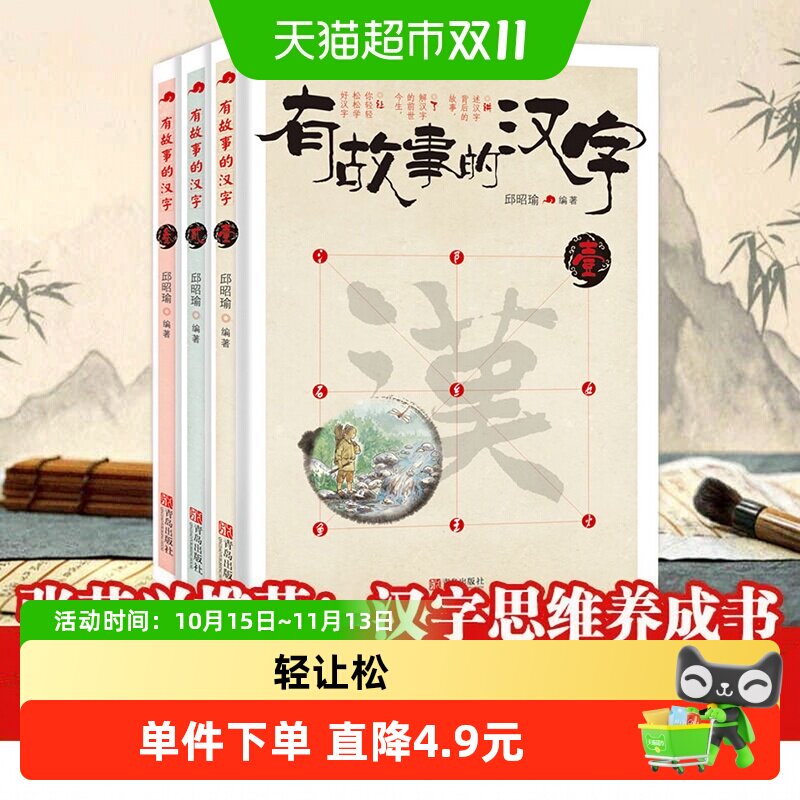 有故事的汉字第1辑全3册 彩色印刷图文并茂一二年级课外正版书籍