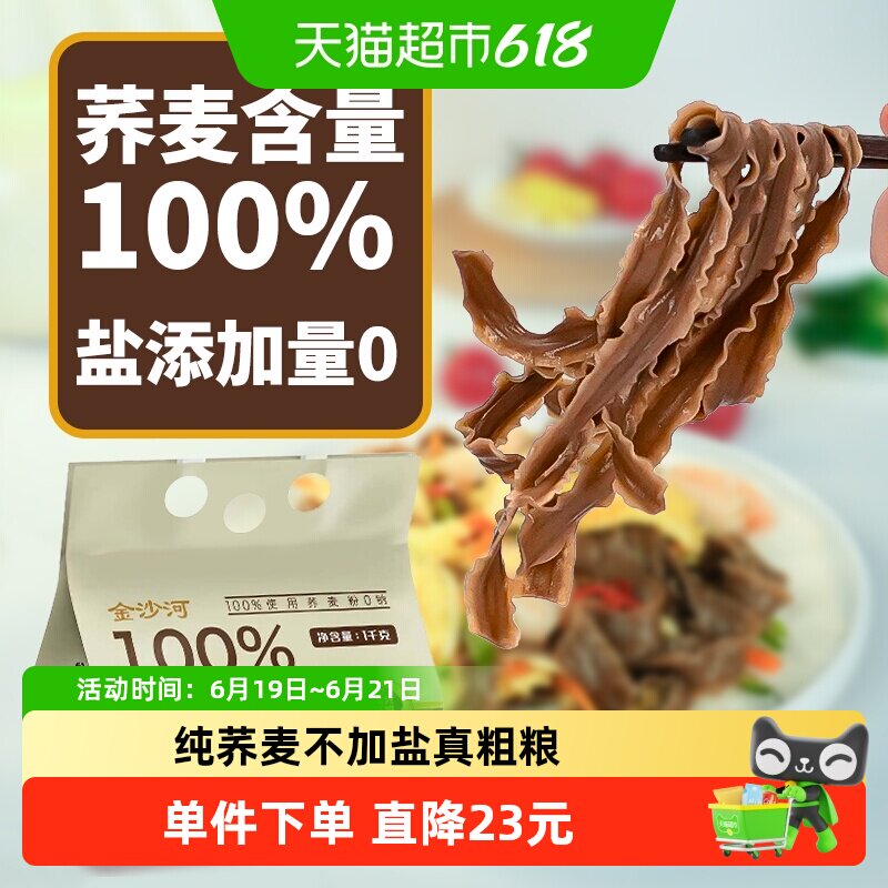 金沙河纯荞麦面含量100%刀削面粗粮健身代餐主食荞麦方便挂面条