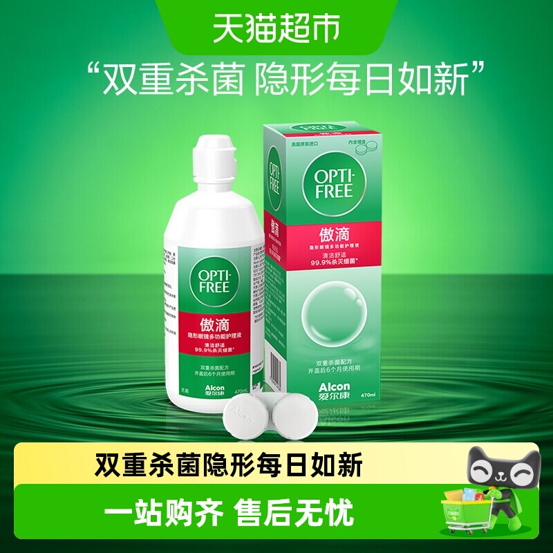 爱尔康傲滴护理液除蛋白单手即开图片