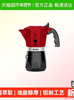 BIALETTI/比乐蒂双阀红色摩卡壶家用咖啡壶意式户外咖啡机4杯份