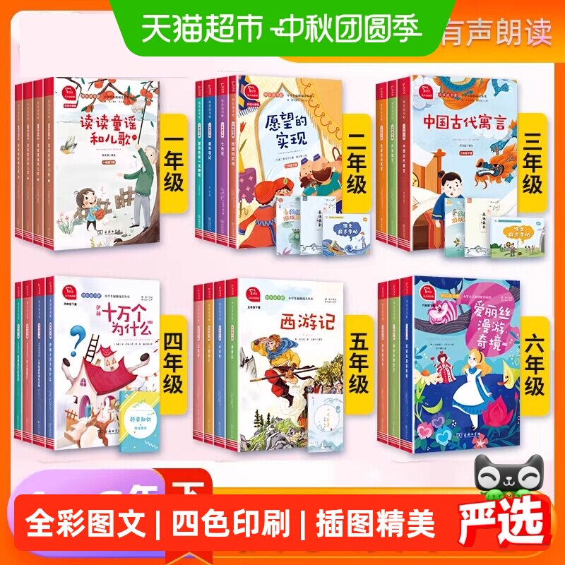 当当网快乐读书吧3D国风注音版										