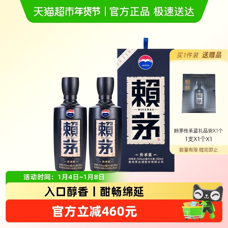 茅台赖茅传承蓝53度双瓶装酱香型白酒商务宴请送礼500ml*2瓶