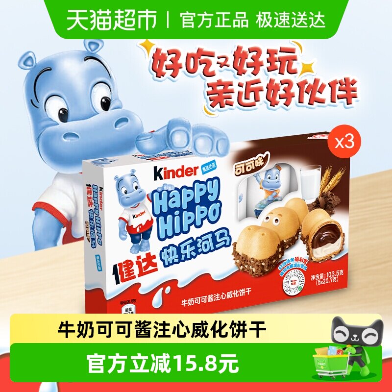 费列罗进口健达快乐河马牛奶可可酱威化饼干年货休闲零食礼包
