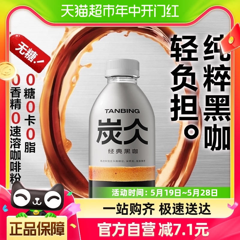 农夫山泉炭仌经典黑咖浓咖啡饮料900ml*1瓶