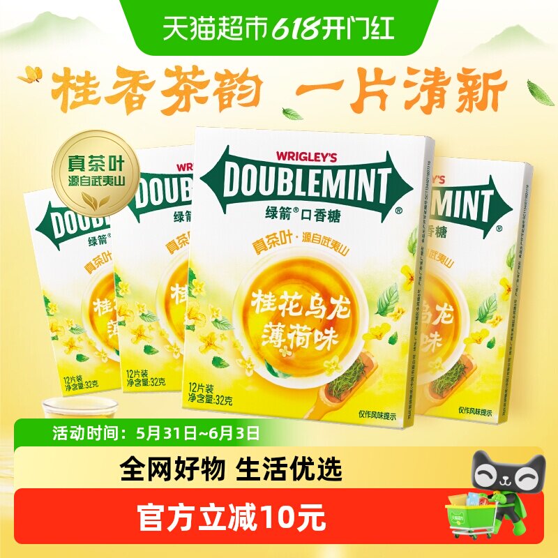 绿箭真花叶口香糖果桂花乌龙薄荷味12片*4盒休闲零食清新口气糖果