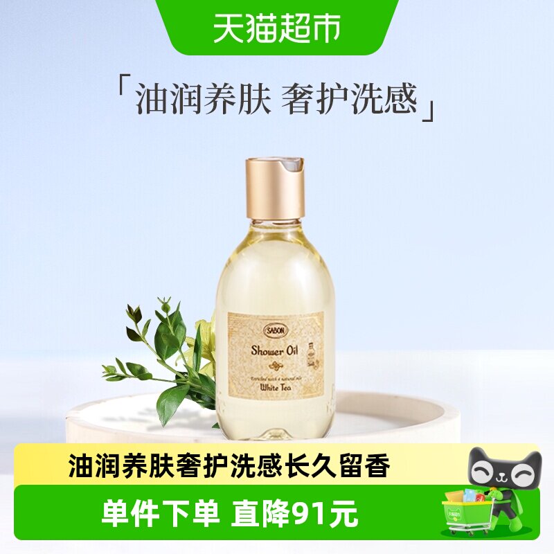 【下拉领淘金币更优惠】SABON香氛沐浴油沐浴露身体清洁持久留香