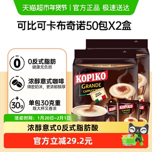 【量贩装】可比可卡布奇诺速溶咖啡0反式脂肪酸提神印尼进口