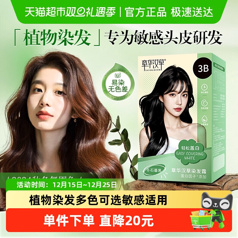章华无敏小绿盒植物纯正染发膏