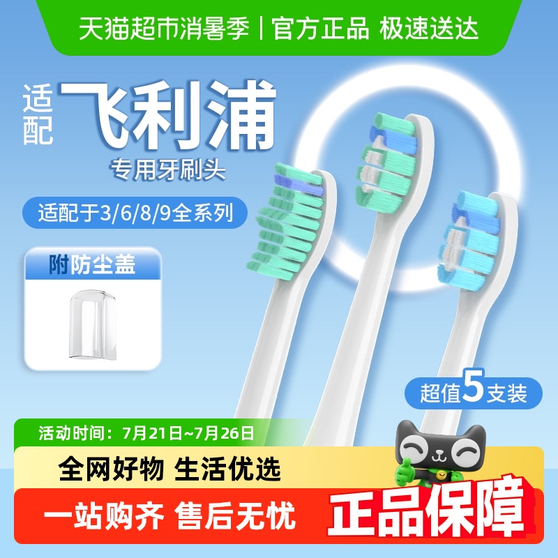 包邮！适配飞利浦3689系列牙刷头