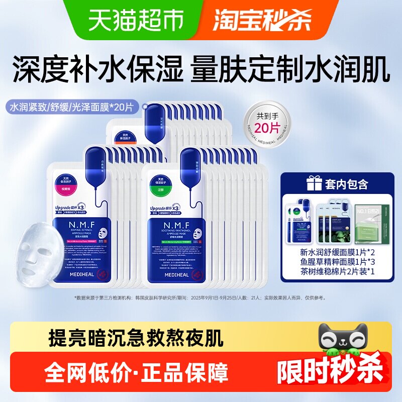【下拉淘金币优惠】美迪惠尔nmf水库pro面膜补水保湿紧致韩国正品