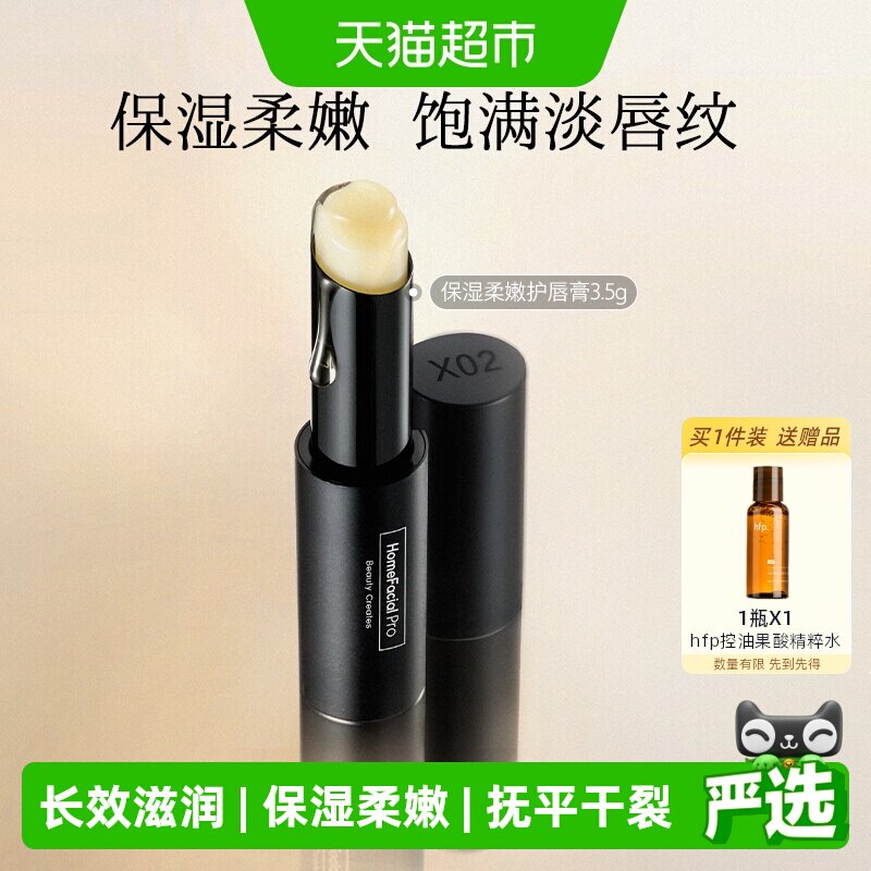 hfp保湿柔嫩护唇膏补水保湿滋润无色防干裂口红打底男女