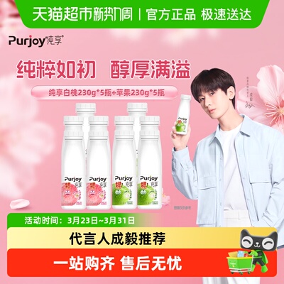 纯享白桃苹果樱花酸奶小规格组合