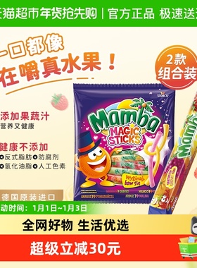 Mamba二宝魔法棒水果味儿童耐嚼维生素万圣节捣蛋糖果喜糖106+140