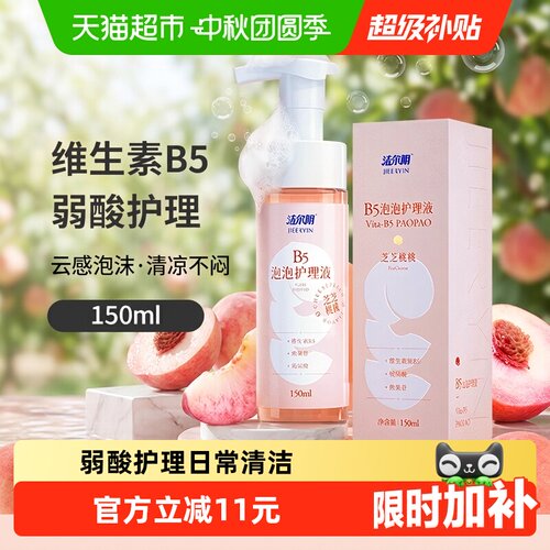 洁尔阴维生素B5私处洗护液