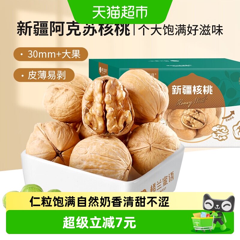 楼兰蜜语新疆原味箱装薄皮核桃1.5kg整箱坚果易开纸皮核桃