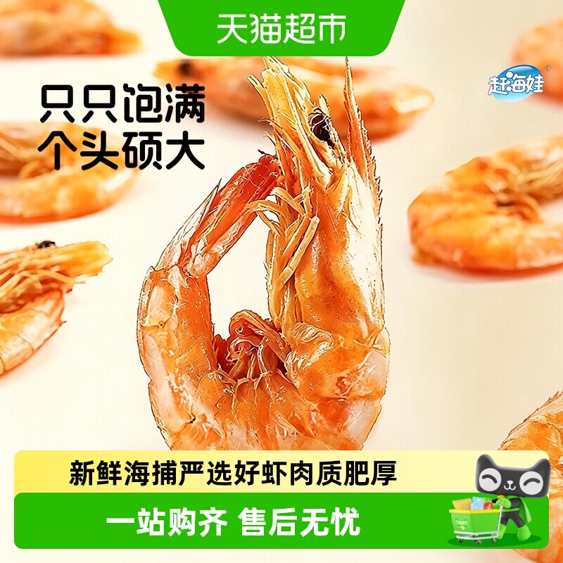 赶海娃即食烤虾烘烤大对虾新鲜