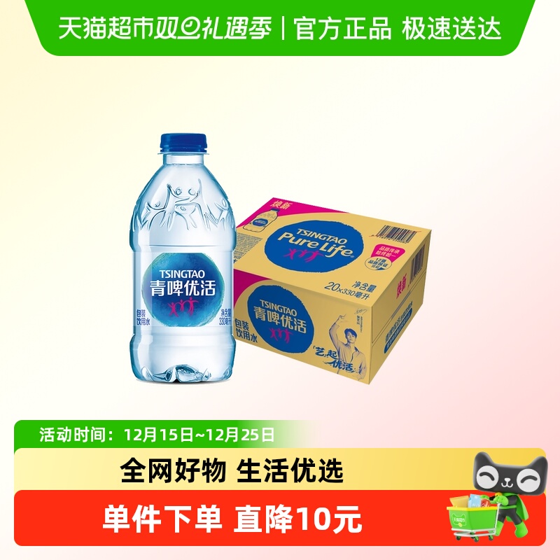 青啤优活 张艺兴代言 饮用水 330ml*20瓶 整箱装 符合欧盟标准