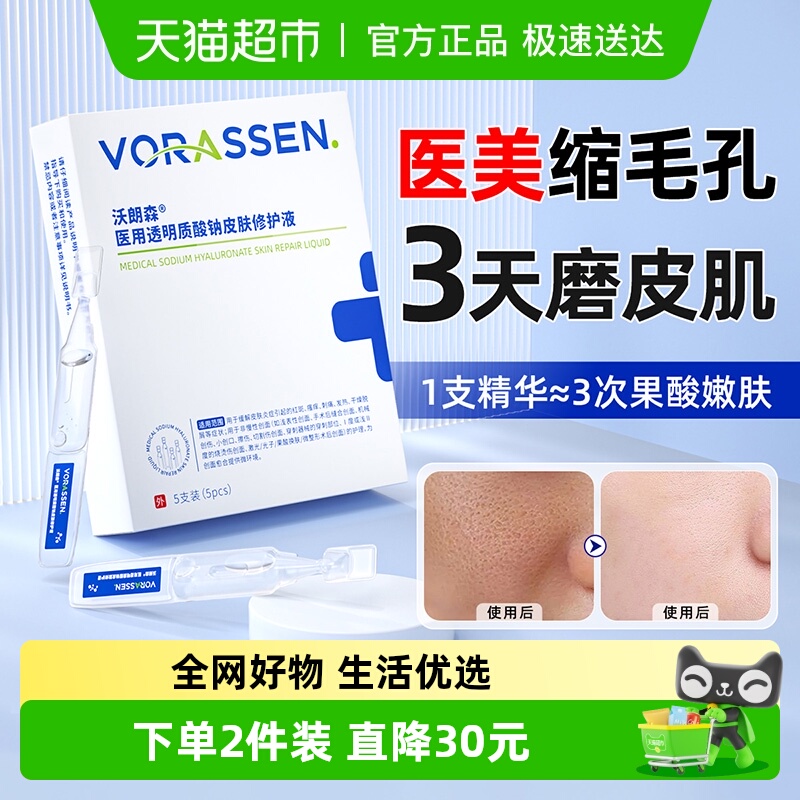 医美级收缩毛孔粗大补水精华液