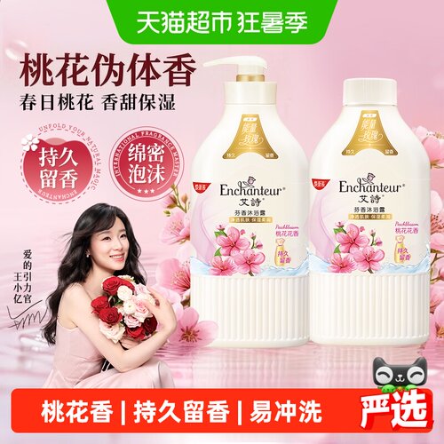 艾诗桃花花香持久留香沐浴露