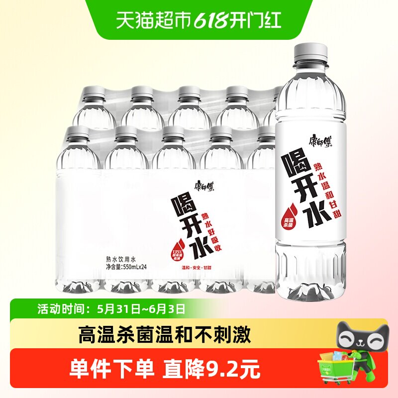 【送货上门】康师傅喝开水550ml*24瓶*2箱装凉白开饮用水非矿泉水