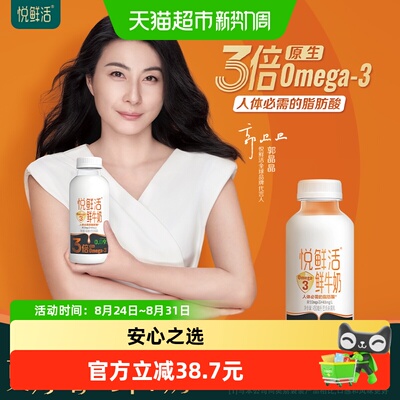 悦鲜活全脂Omega3鲜奶450ml*7瓶