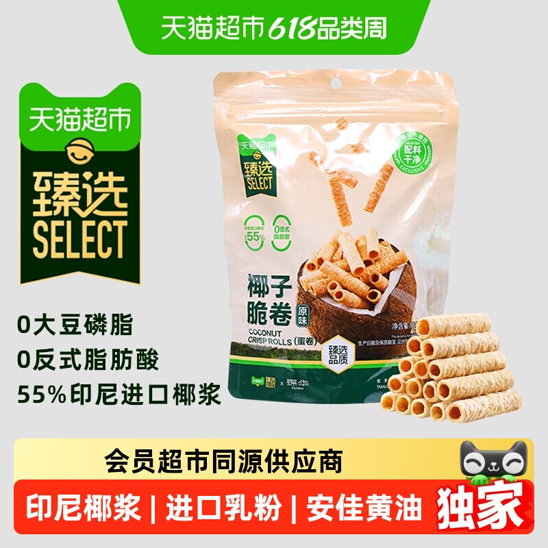 猫超臻选椰子脆卷原味120克锦华袋装休闲零食解馋办公室下午茶点