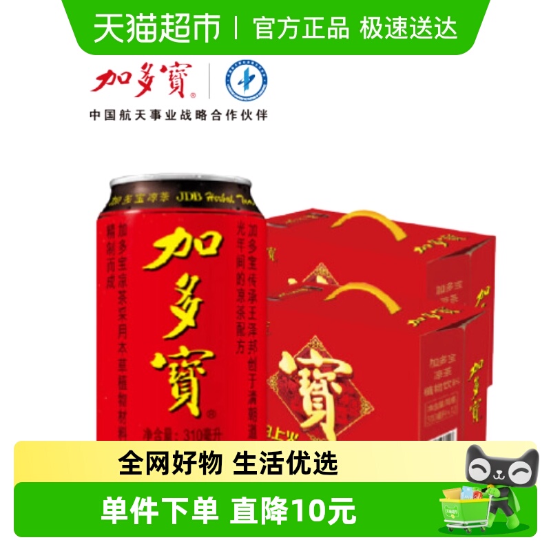 加多宝凉茶310ml*12罐*2箱礼盒装