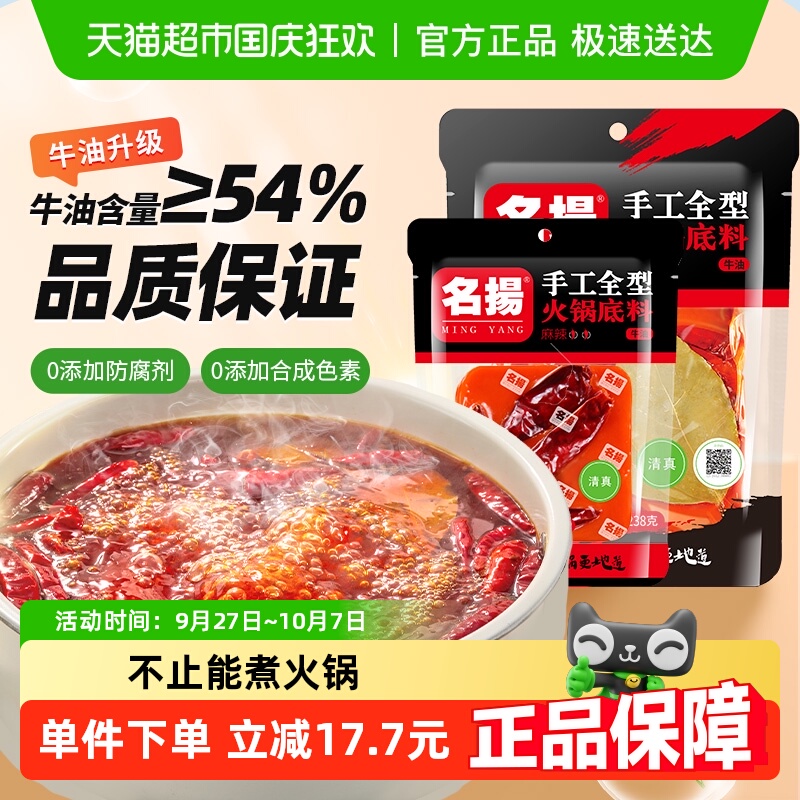 名扬火锅底料500g×1袋+90g×1袋