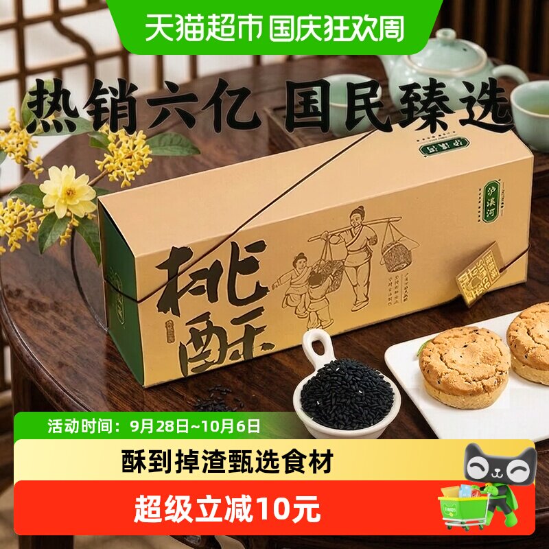 泸溪河原味桃酥礼盒装320g南京中式糕点心老式零食下午茶送礼
