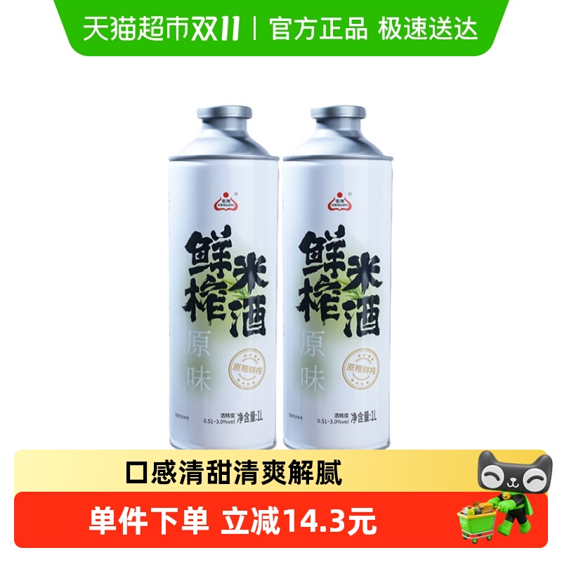 生龙孝感米酒原味鲜榨米酒