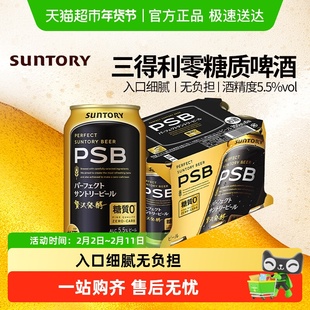 三得利PSB零糖质啤酒日本进口SUNTORY拉格无负担