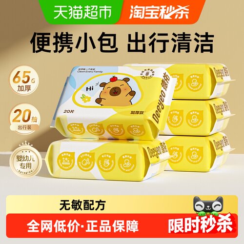 德佑小包装幼儿湿纸巾