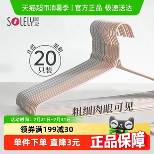 顺艺金属衣架加粗无痕防滑衣服挂家用挂衣衣撑衣服架子衣挂晾衣架