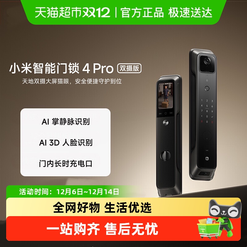 小米智能门锁4Pro双摄版双摄