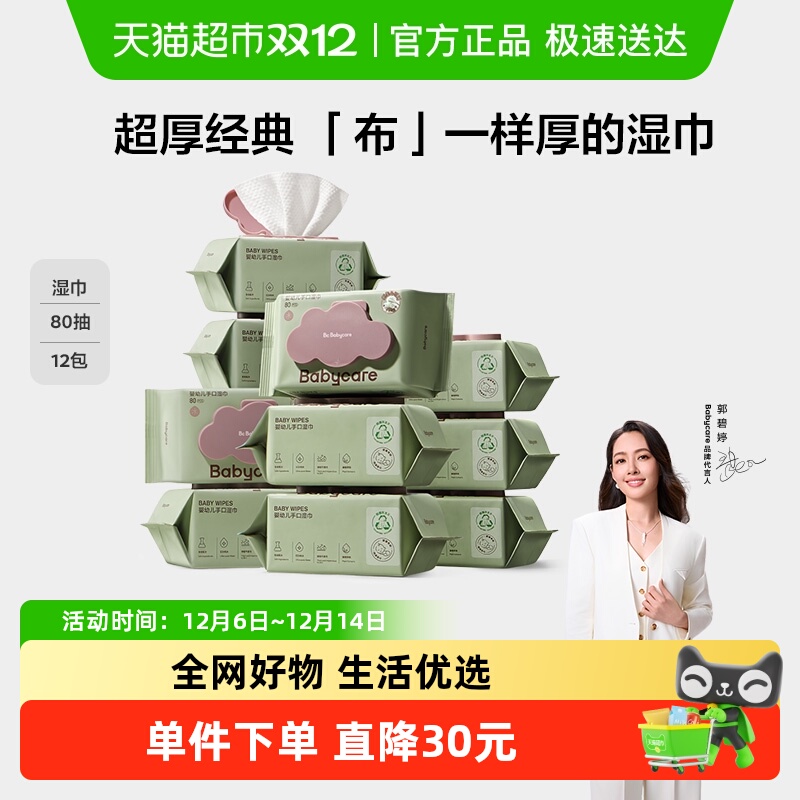 babycare手口湿巾