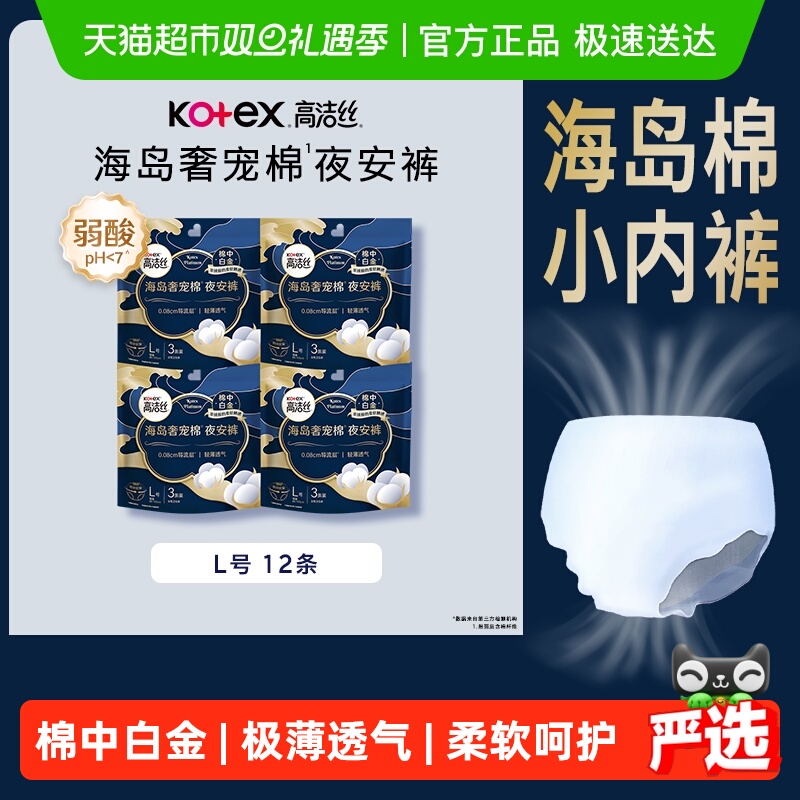 高洁丝奢宠海岛姨妈巾夜安裤