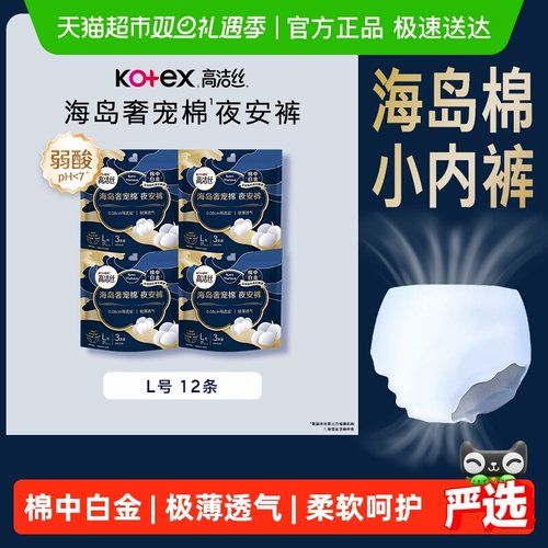 高洁丝奢宠海岛姨妈巾夜安裤