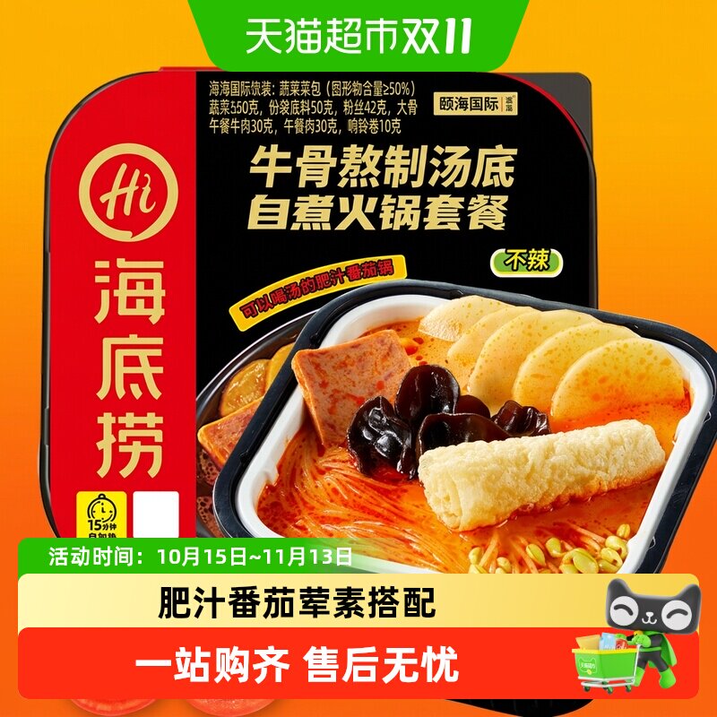 海底捞自热火锅肥汁番茄282g牛骨汤底劲道粉丝懒人即食小火锅速食