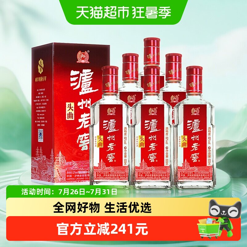 泸州老窖头曲52度500ml*6瓶