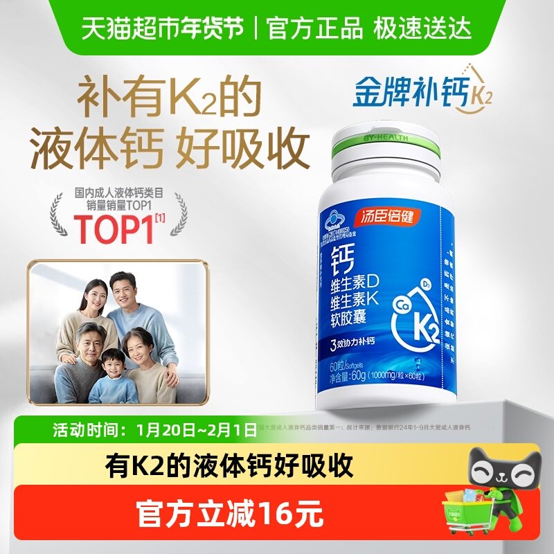 汤臣倍健液体钙k2钙片碳酸钙中老年成人女性孕妇补钙DK胶囊彩盒装,保健食品/膳食营养补充食品,氨糖软骨素/骨胶原,淘宝优惠券,粉丝福利购,淘宝优惠卷