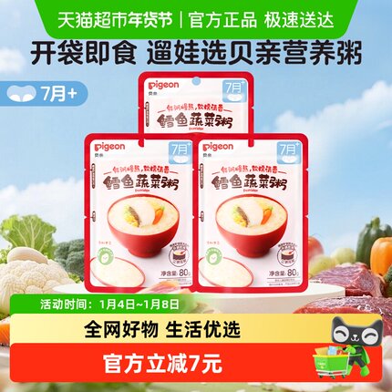 贝亲婴儿宝宝辅食粥鳕鱼蔬菜即食粥80g*3包肉蔬营养搭配7月龄+