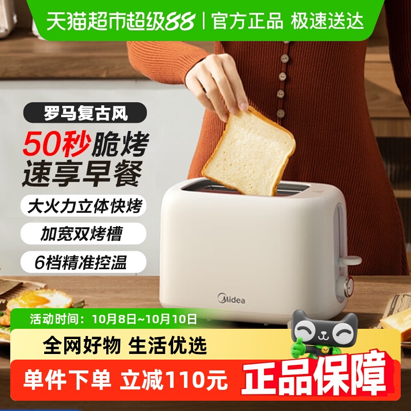 美的吐司机家用多功能烤面包机小型多士炉土司全自动三明治早餐机