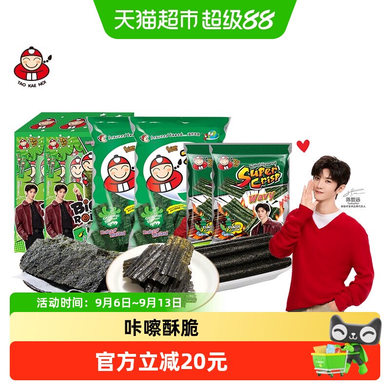 【陈哲远代言】泰国老板仔香脆烤海苔卷片组合即食紫菜bigroll