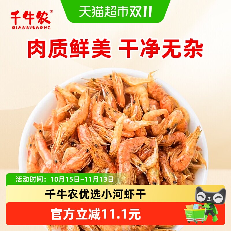 千牛农小河虾干100g淡水河虾干鲜香