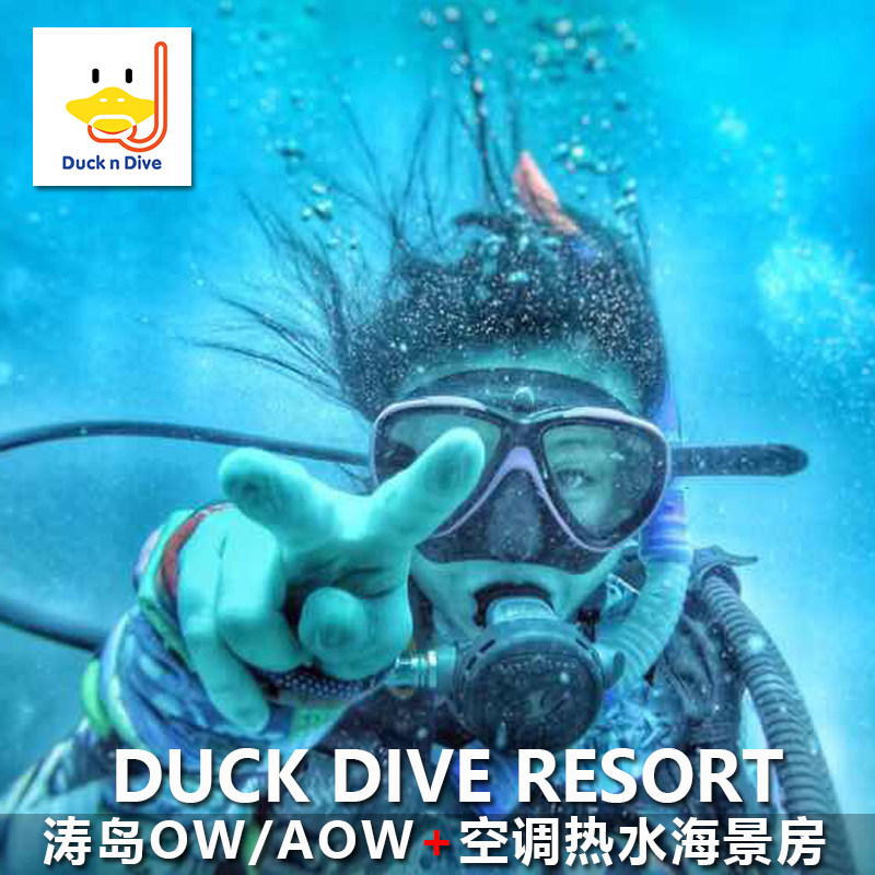 泰国涛岛潜鸭鸭潜水考证/涛岛OW/AOW/中文教学DUCK DIVE RESORT