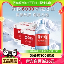 昆仑山饮用天然矿泉水雪山5L*8桶矿物质弱碱性桶装家用饮用水整箱