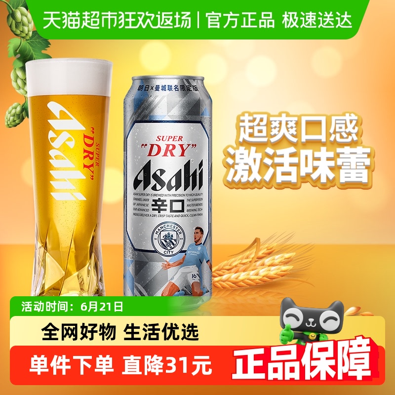 Asahi/朝日啤酒超爽系列曼城英超联名限定整箱生啤酒