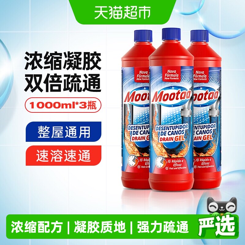Mootaa管道疏通剂厨房油污卫生间厕所头发堵塞下水道强力溶解神器
