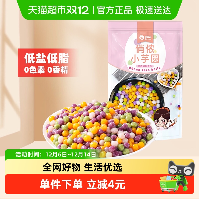 俏侬四口味冷冻小芋圆