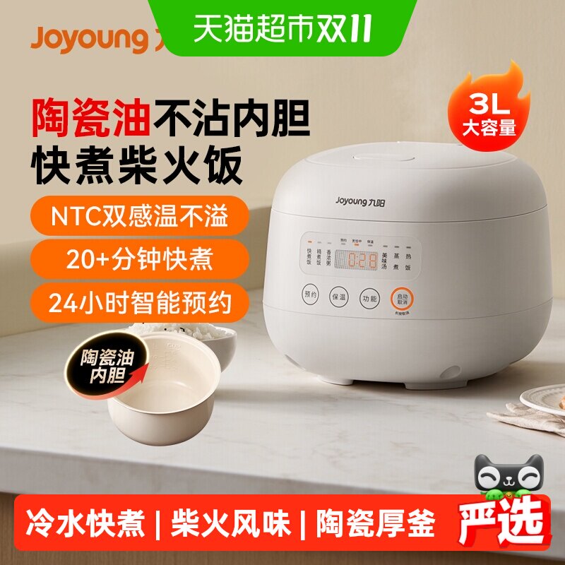 九阳电饭煲小型新品家用3L微压力电饭锅2-4人30FZ319